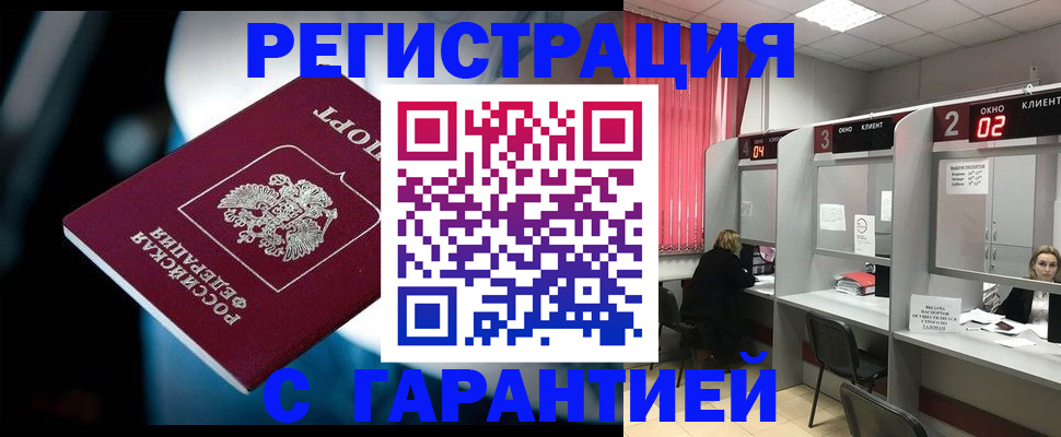 купить прописку в Калуге