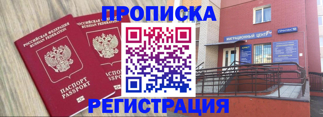 прописка для работы в Калуге